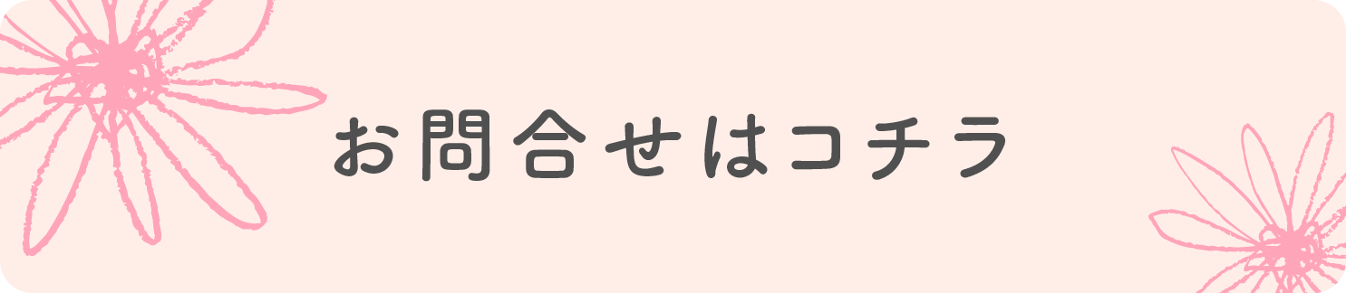 助産師さんのご予約はコチラ